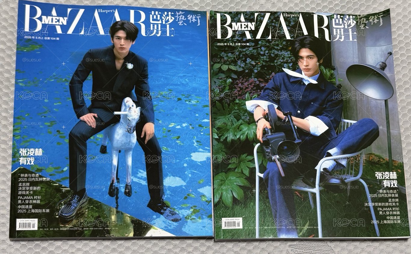 張凌赫 芭莎男士雜誌 兩本不拆