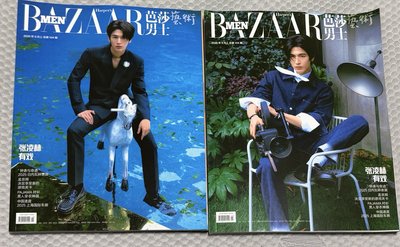 張凌赫 芭莎男士雜誌 兩本不拆