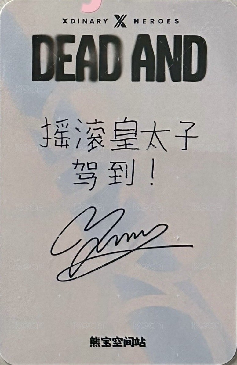 迷八   熊寶簽售 簽售卡 一起搖滾吧 背面