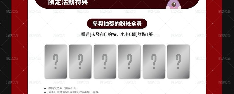 KM一套不拆（代購開完就沒了）