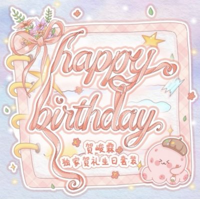 i.D.O.L.L賀峻霖26年生日套裝