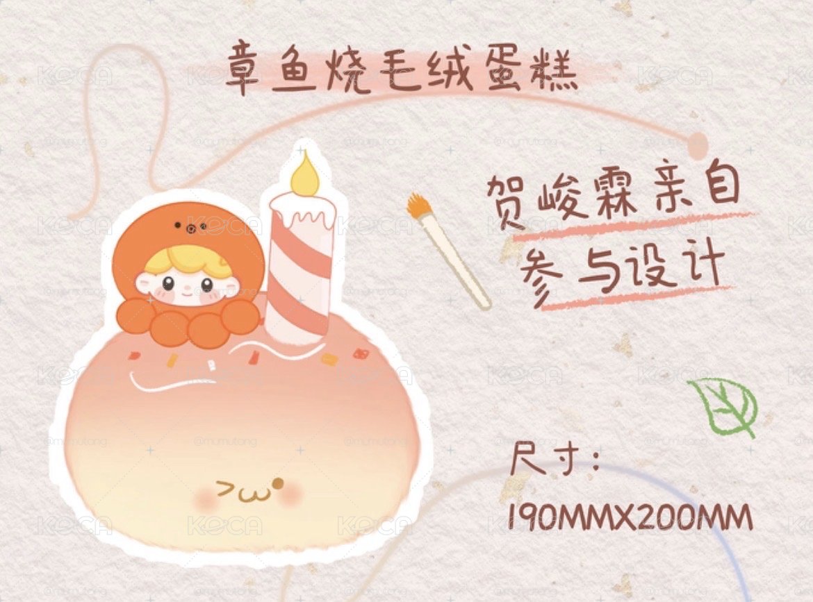 i.D.O.L.L賀峻霖26年生日套裝