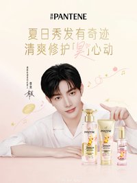 潘婷PANTENE