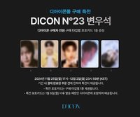 DICON 官網特典