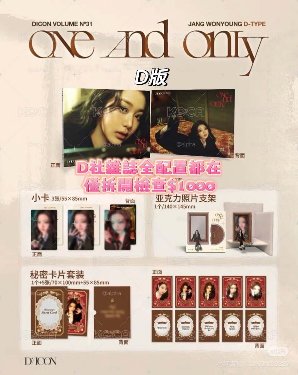 張員瑛D社雜誌含小卡特價$900