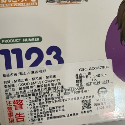 進擊的巨人  漢吉佐耶 黏土人