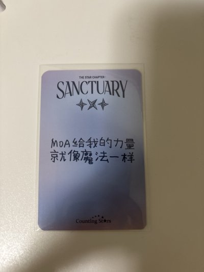 TXT崔秀彬 迷七 數星星 北京 簽售卡 中背卡