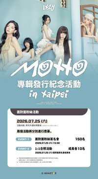 Motto 迷十二 km 台北 1.0 合照/線下簽售