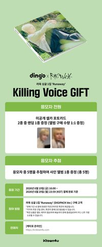 1st單曲 Killing Voice Gift