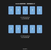 iminitv愛迷你 線上簽售2.0