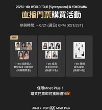 26世巡 Mnet Plus直播活動