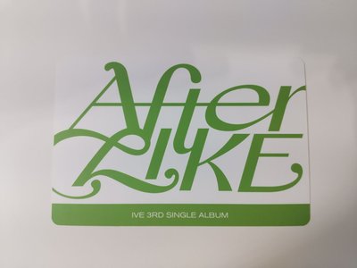 怜 After LIKE 明信片