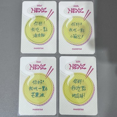 NEXZ 台北ms 我吃一口ver.🐻‍❄️🦌🐿️🦦