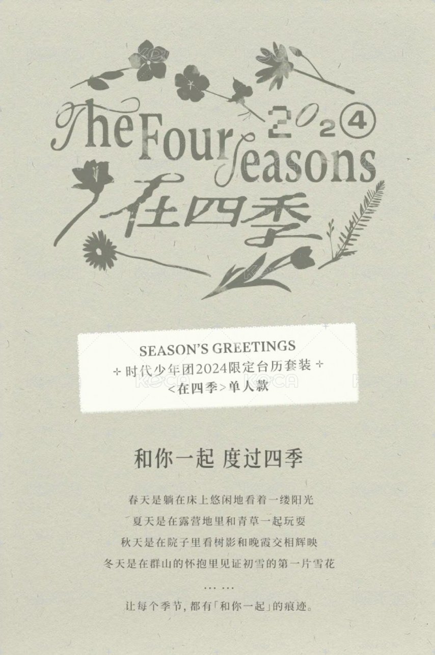 團➕馬 24年台曆無卡全