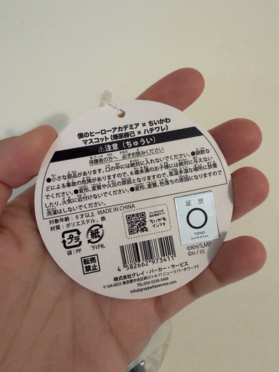 吉伊卡哇 爆豪小八