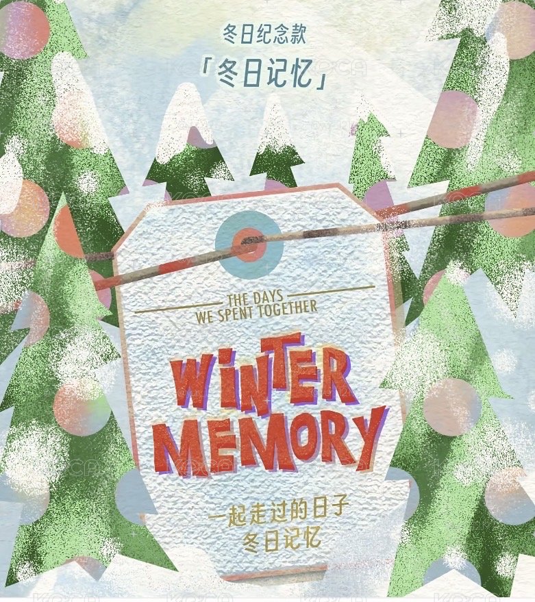 團 冬日記憶無卡全
