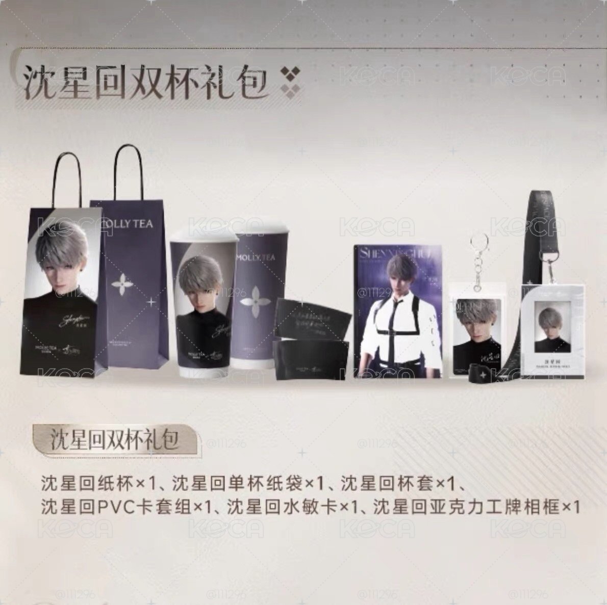 戀與深空 茉莉奶白 聯名 沈星回 雙杯set