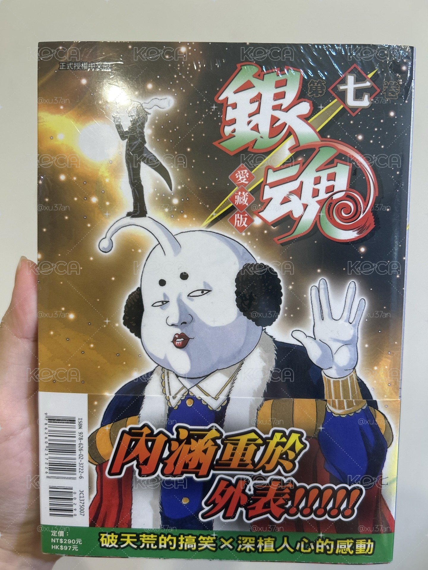 銀魂愛藏版第七卷