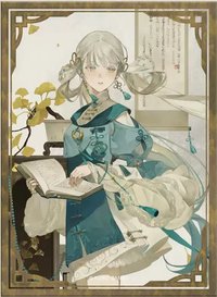 － 今汐
