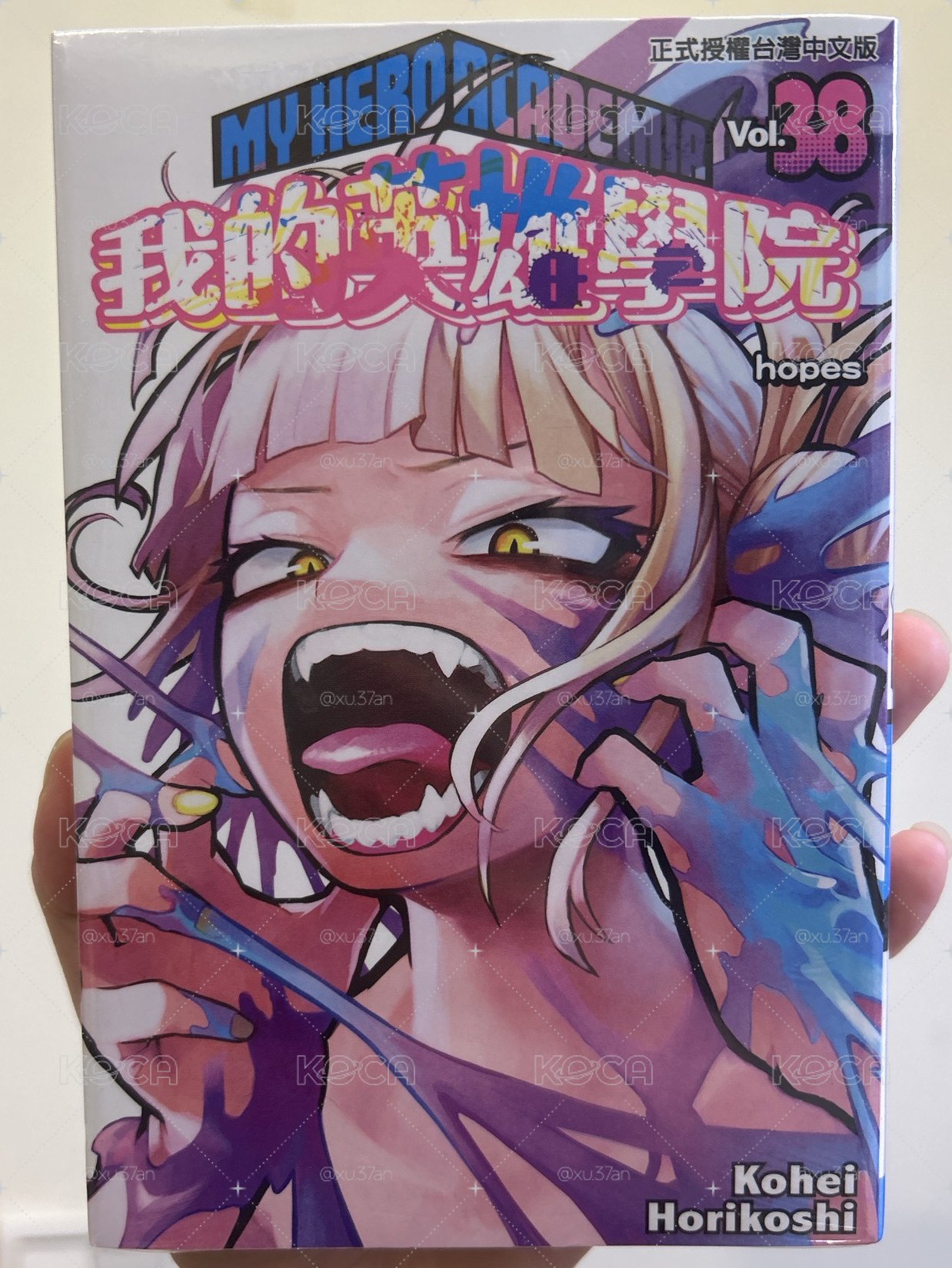 我的英雄學院vol38