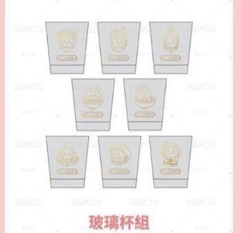 吉伊卡哇特展 玻璃杯拆售