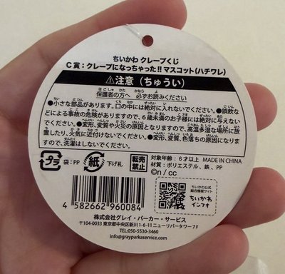 吉伊卡哇 可麗餅小八