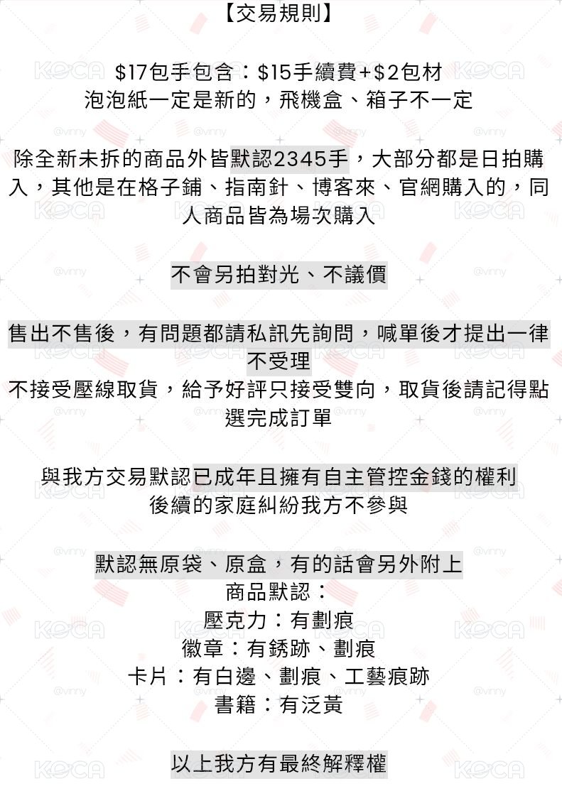 【交易規則區】
