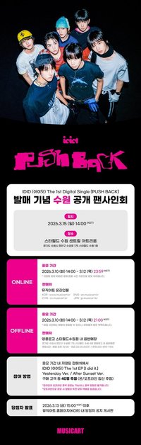 PUSH BACK MusicArt 4.0 簽售 260315