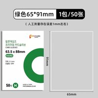（日卡尺寸）爆米花卡膜65*91