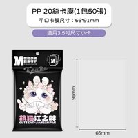 （日卡尺寸）萌貓卡膜66*91