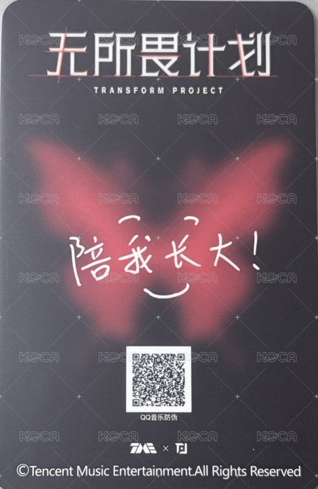 星光卡（上） QQ音樂 星光卡 四星 背面