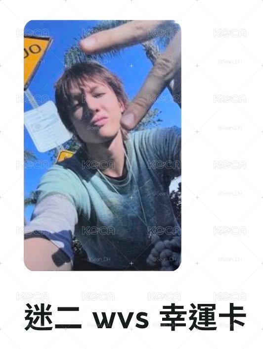 馬丁wvs幸運卡
