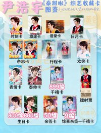 戲劇卡 泰甜啦綜藝收藏卡