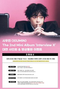 Interview X dmc 2.0簽售