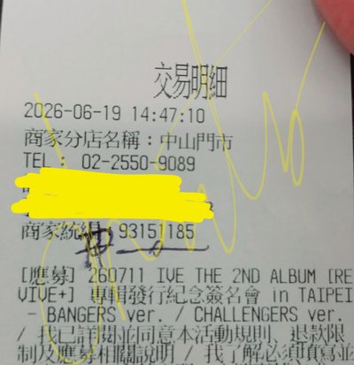 [預購]IVE台北簽名會應募未拆專