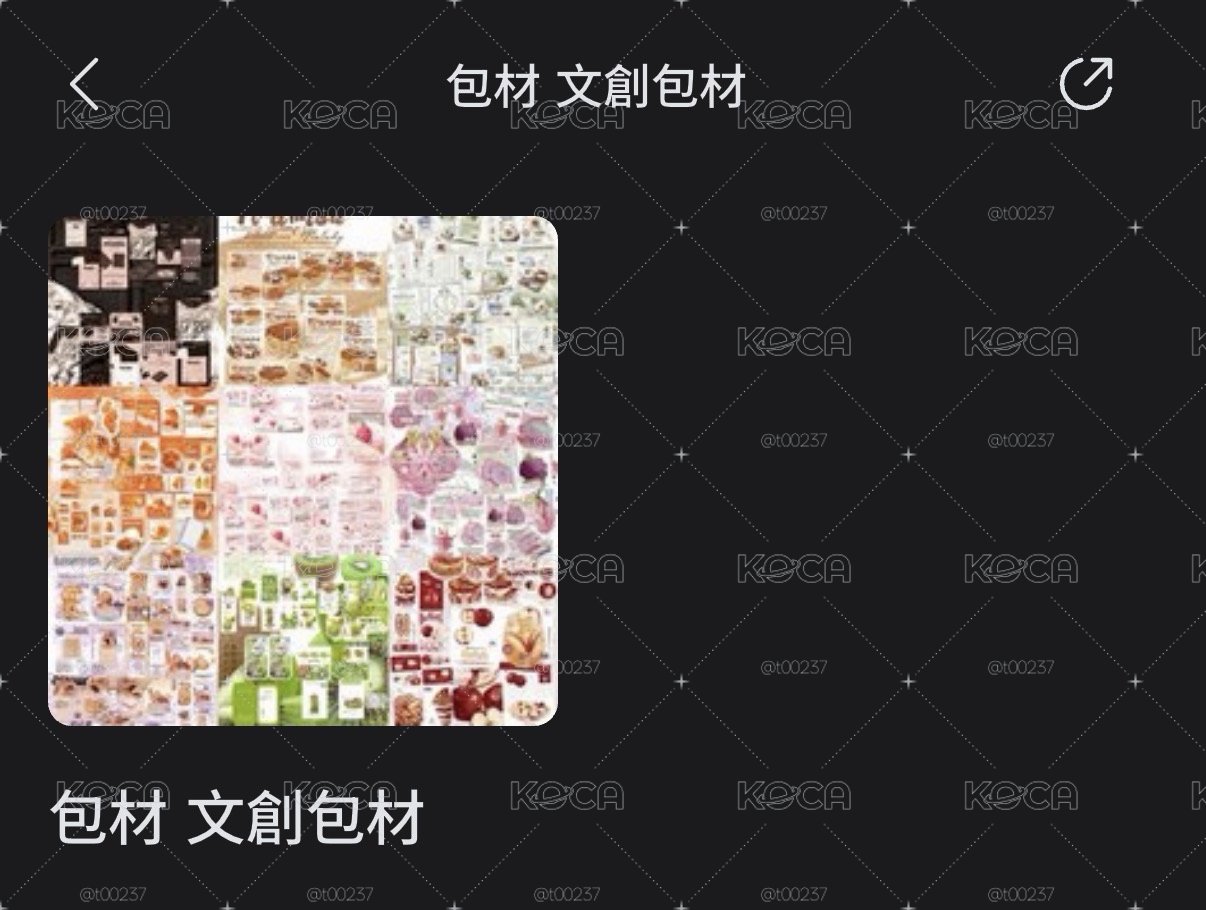 文創打包