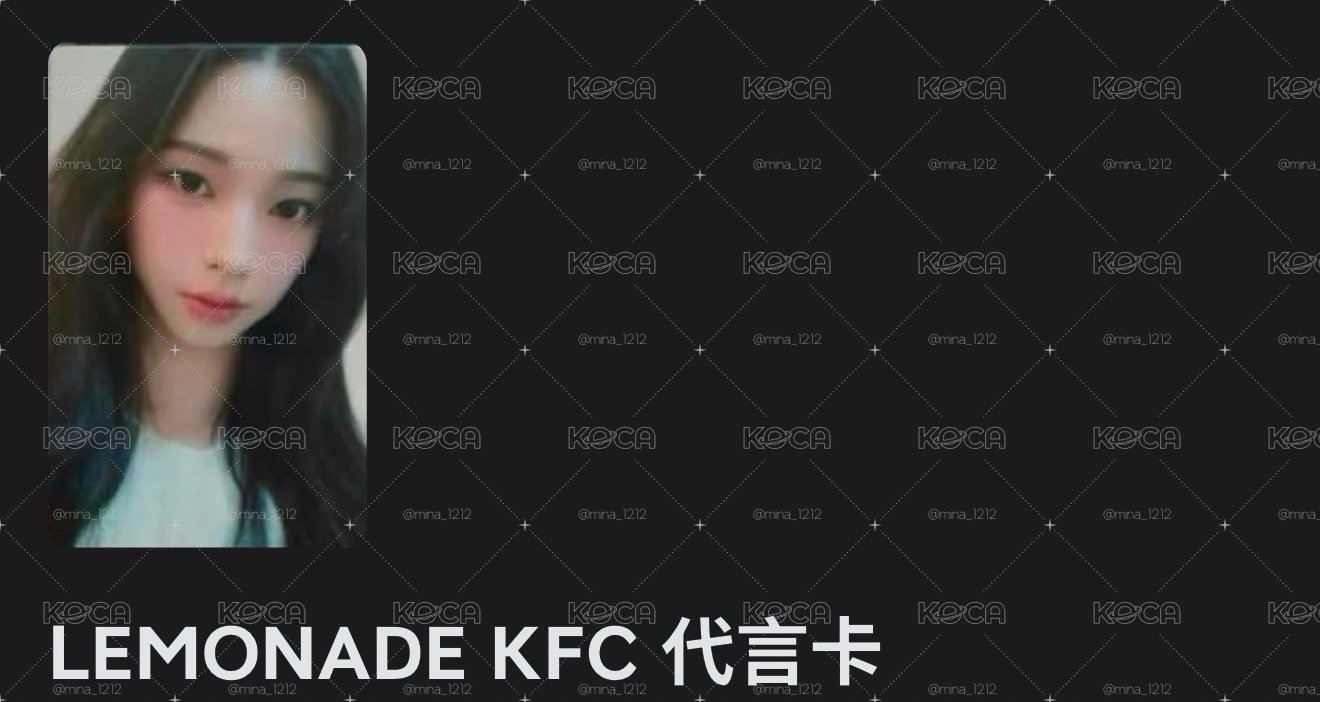 KFC代言 柚