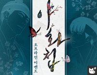 夜畫帳offline event