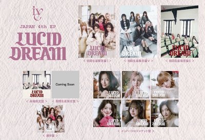 LUCID DREAM 初回限定E盤專輯| IVE - LUCID DREAM - 專輯