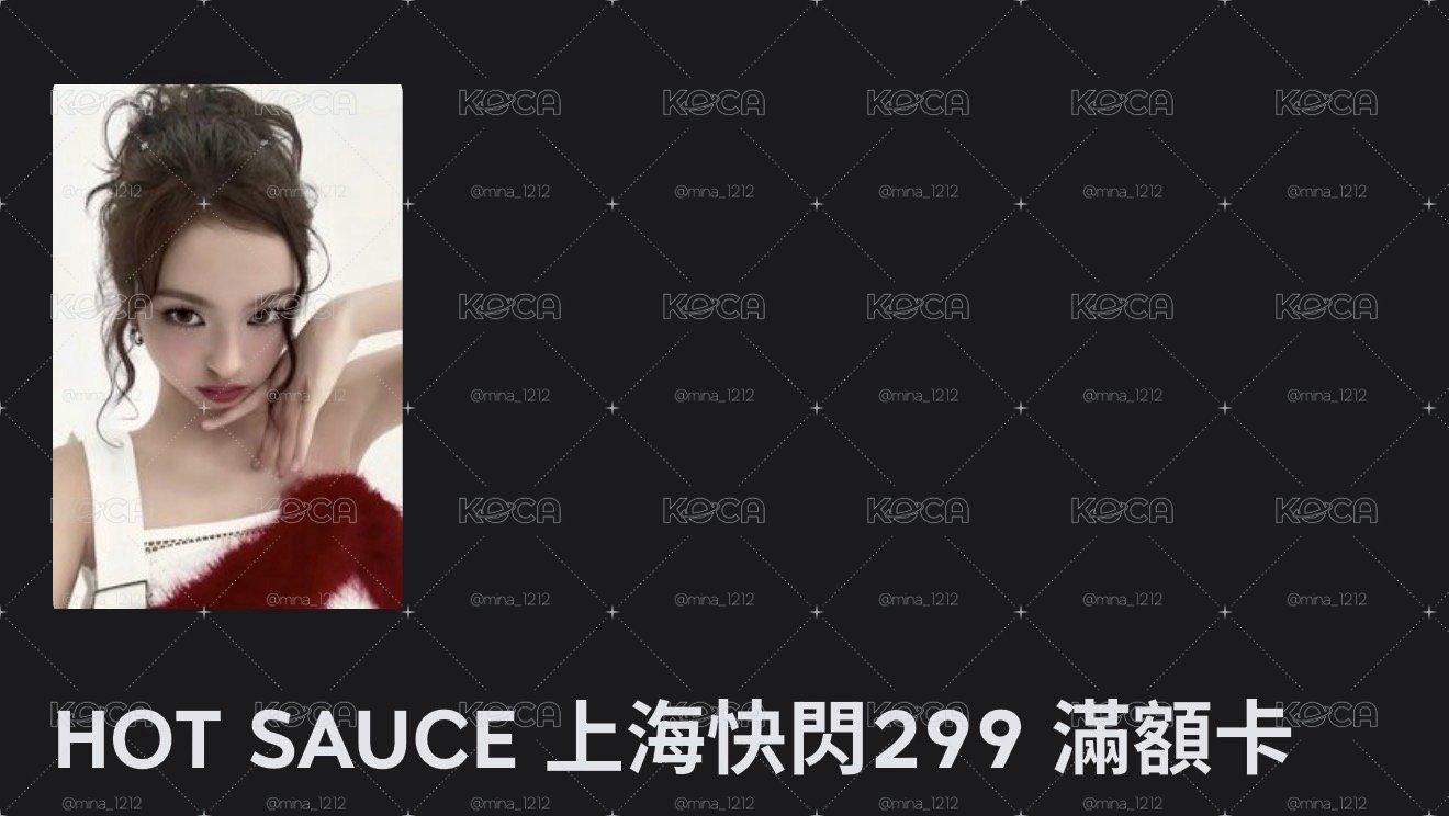 上海快閃滿額卡 柒