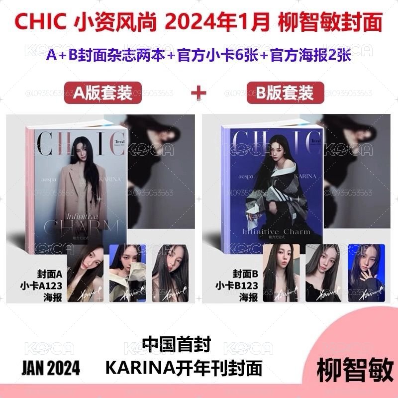 aespa CHIC 2024年1月號 雜誌 柚 全新未拆過 附小卡