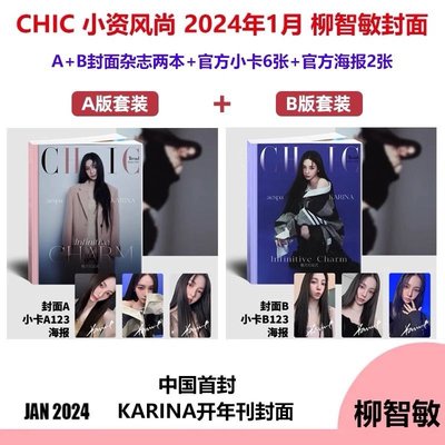aespa CHIC 2024年1月號 雜誌 柚 全新未拆過 附小卡