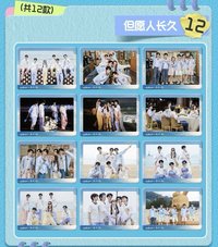 友游收藏卡 12 但願人長久