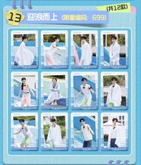 友游收藏卡 13 迎浪而上 699編
