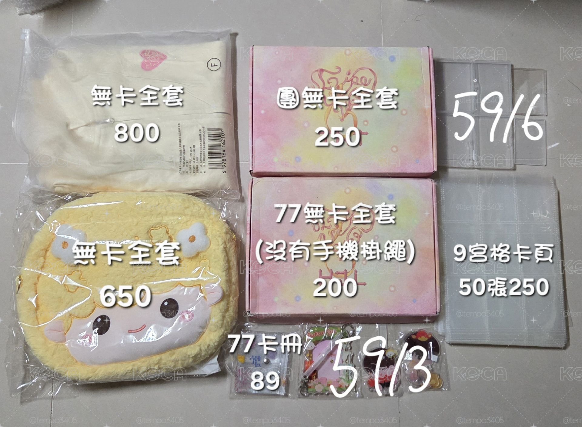 非卡類周邊