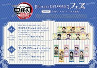 Blu-Ray&DVD發售紀念Fair