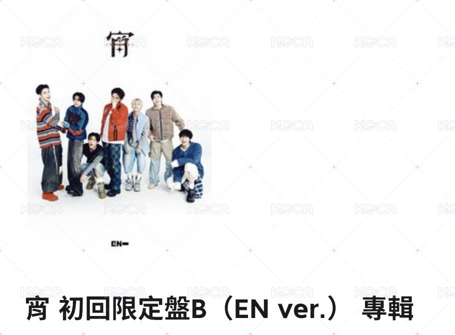 Enhypen 宵 初B ver.