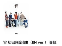 Enhypen 宵 初B ver.
