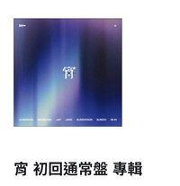 Enhypen 宵 初回通常盤ver.