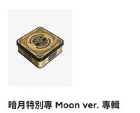 Enhypen 暗月特別專 鐵盒版